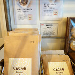 Cacao broma - クッキーの横に ’ちょこがけ’