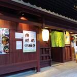 松富や壽 采 - 