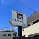 Choumei Udon - 