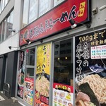 らーめん 峰 - 