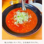 麺処 池田 - 坦々麺　4辛