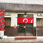 呑み食い処 ぽ庵 - 