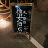 米と葡萄 信玄酒店