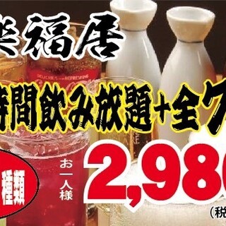 【1番人気コース！】2.5時間飲み放題+全7品¥3300