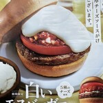 モスバーガー - 白いモスバーガー500円税込.*･ﾟ　.ﾟ･*..•♬