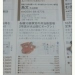 鳥文 - 情報誌ぽろんのお店紹介記事