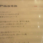 トラットリア・ジュゲム - パスタメニュー