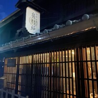 フレンチ 奥村邸 - 