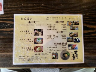 右衛門五郎 - お品書き