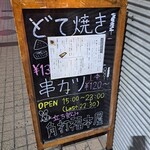 角打福本屋 - 