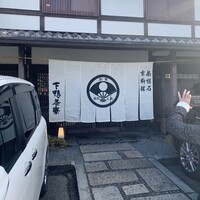 下鴨茶寮 本店 - 
