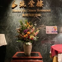 筑紫樓 銀座店 - 