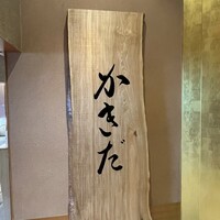 有楽町かきだ - 