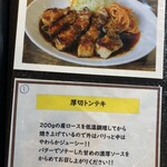 キッチン あずま - トンテキメニュー