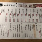 テング酒場 - メニュー