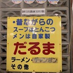博多だるま 総本店 - 