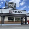 資さんうどん 新宮店