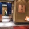 伊豆の旬 やんも 丸の内店