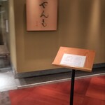 伊豆の旬 やんも 丸の内店 - 