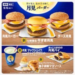 マクドナルド - 