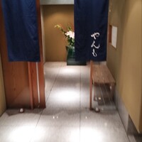 伊豆の旬 やんも 丸の内店 - 
