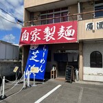 らーめん芝浜 - 