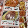 スパゲッティーのパンチョ 熊本駅ナカ店