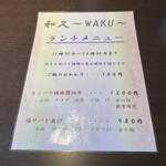 和久 - ランチメニュー