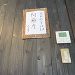 そば処 よしぶ - 