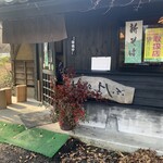 そば処 よしぶ - 