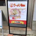 醤油らーめん ピース - 