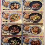 手打ラーメン 珍来 - 日替わりランチメニュー