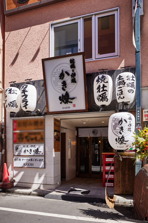 牡蠣と炉端 かき燎