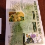 手打ち蕎麦 匠 - 高遠そばの由来が書いてあるラミネート用紙が卓上カレンダーにあります。勉強になります！