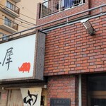 極麺 青二犀 - 隣はサイノカレー