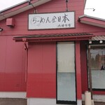 らーめん全日本 - 