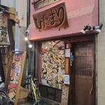 炭焼屋 ひだまり - 