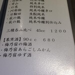 三膳世界 琳 - アルコールメニュー