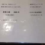 三膳世界 琳 - メニュー