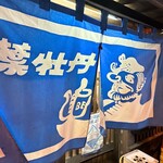 居酒屋　葉牡丹 - 