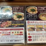 珍竜軒 総本店 - メニュー