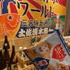土佐清水ワールド 三宮磯上通店