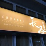 Chouraku - 