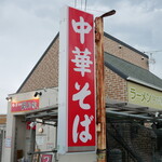 麺dining 月乃家 - 