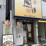 Dontatsudomburinotatsujin - お店外観