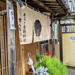 千成寿司 - 