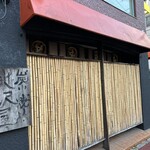 米沢屋 - 