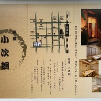 魚屋 小次朗 - 