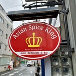 Asian Spice King - アジアンスパイスキング