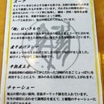 中華そば ひらこ屋 - こだわり